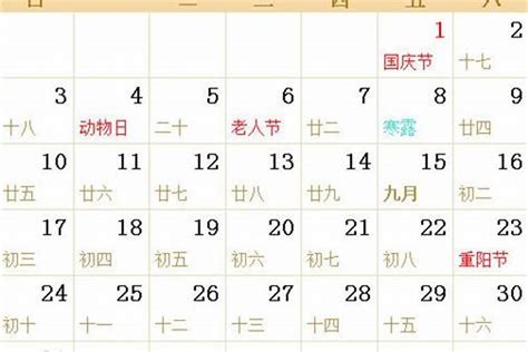 11月9號|11月9日